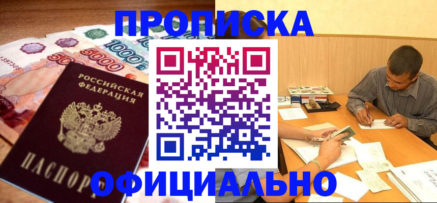 временная регистрация недорого в Кузнецке