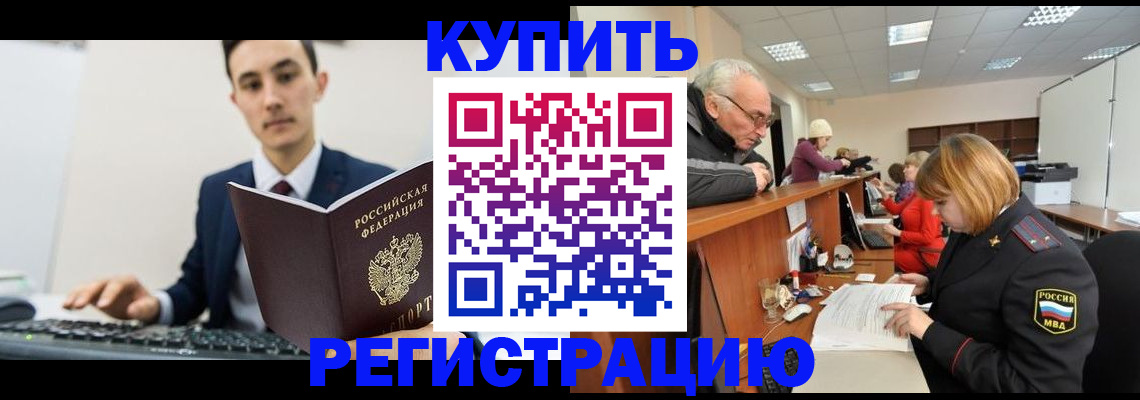 прописка иностранных граждан в Кузнецке