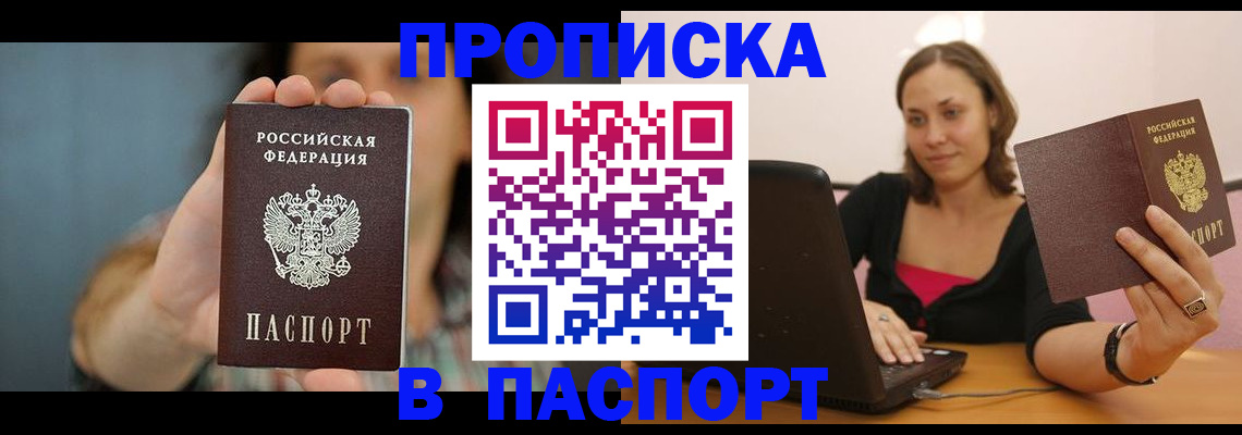прописка поиск в Кузнецке