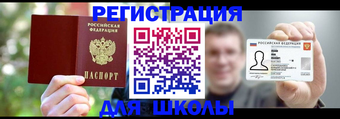 прописка ребенка в Кузнецке