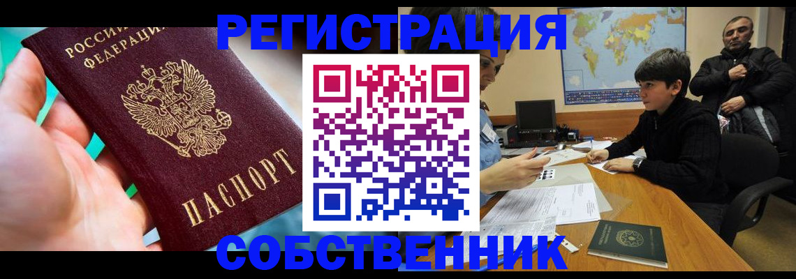 прописка в Кузнецке